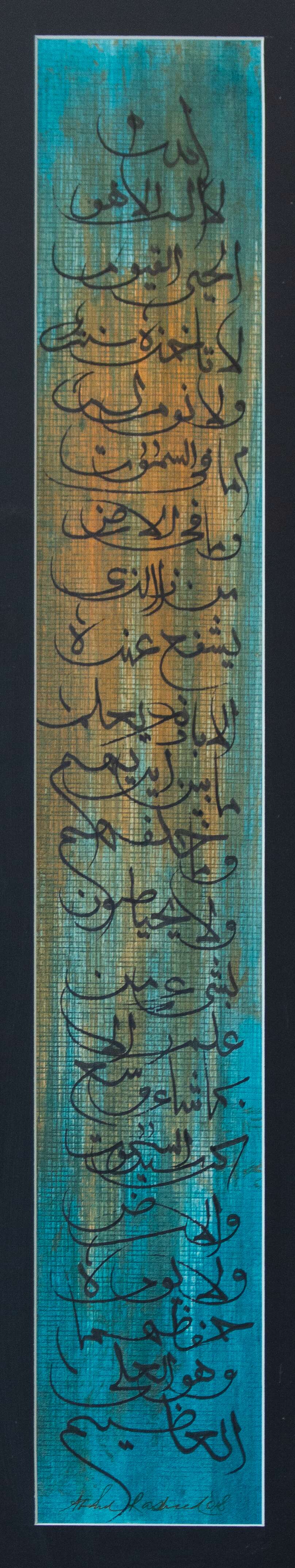 Ayat al Kursi Blue | Abdul Rasheed | 3 x 22 inches